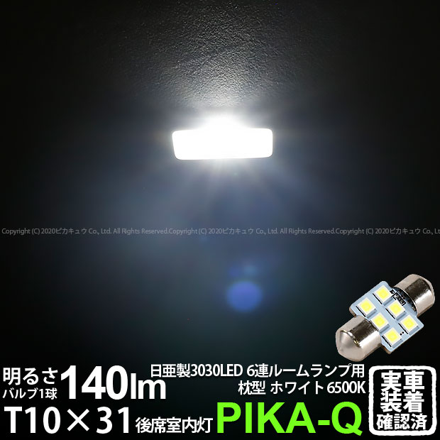1個【室内灯】スズキ エブリィワゴン DA17W 後席室内灯対応LED 日亜化学工業製素子使用 140lmの大出力 ..
