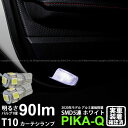 【室内灯】トヨタ 86 ハチロク ZN6 前期 カーテシランプ対応LED T10 HIGH POWER 3CHIP SMD 5連ウェッジシングル球 明るさ90ルーメン アルミ基板搭載 LEDカラー：ホワイト 1セット2個入(2-B-5)実車確認済み！