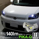 【車幅灯・競技車専用】トヨタ カローラルミオン 150系 前期 ポジションランプ対応LED T10 HYPER NEO 6 2+4Ver WEDGE ハイパーネオシックスウェッジシングル球 LEDカラー:ブルー&ホワイト 1セット2個入 2-D-9 実車確認済み