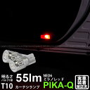 【室内灯】トヨタ プリウス ZVW 50系 後期 カーテシランプ対応LED T10 HYPER NEO 6 WEDGE ハイパーネオシックスウェッジシングル球 ...