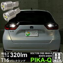 【後退灯】ホンダ フィット GR系 バックランプ対応LED T16 NEW ボルトオン CREE バックランプ用LEDウェッジバルブ CREE MHB-A搭載 ...