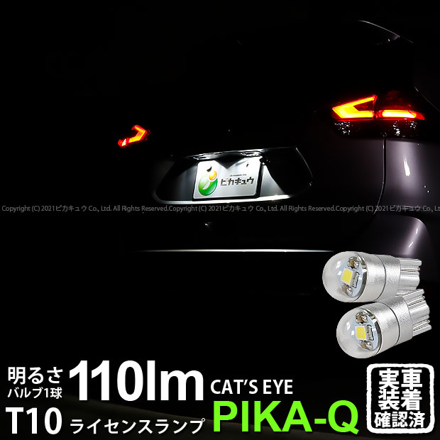 ڥʥСۥ˥å ȥ쥤[T32 ǥ]饤󥹥бLED T10 Cat's Eye LED BULB «110롼(åĥ) POWER LED å󥰥 LED顼ۥ磻6200K 1å2(3-B-5)¼ֳǧѤߡ