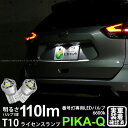 【ナンバー灯】ニッサン エクストレイル T32系 後期モデル ライセンスランプ対応LED T10 LED T10 ライセンス専用トライアングルピラミッドLEDバルブ 110ルーメン LEDカラー：ホワイト 色温度：6600K 1セット2個入 三角 (3-C-4)実車確認済み！