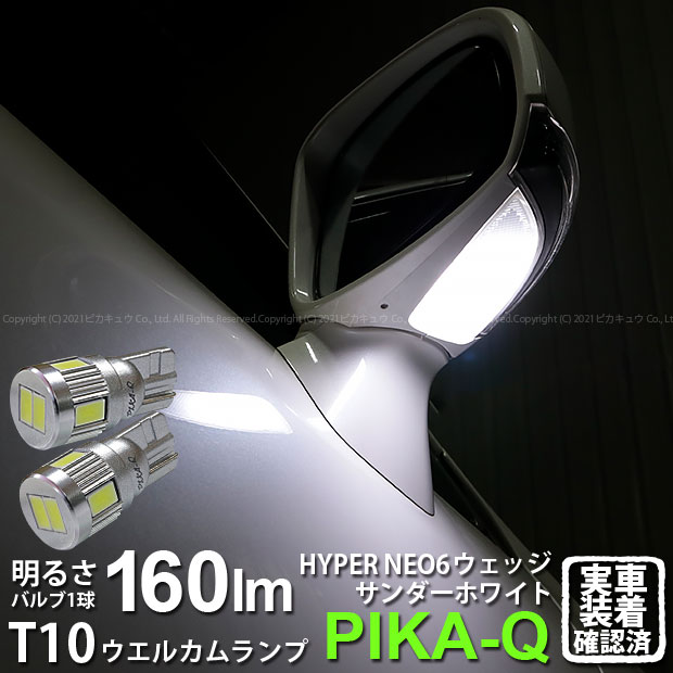 【ウエルカムランプ】トヨタ クラウンアスリート 200系 後期 ウエルカムランプ ドアミラー照明 対応LED..