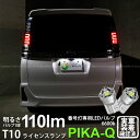 【ナンバー灯】トヨタ ヴォクシー 80系 後期モデル ライセンスランプ対応LED T10 LED T10 ライセンス専用トライアングルピラミッドLEDバルブ 110ルーメン LEDカラー：ホワイト 色温度：6600K 1セット2個入 三角 (3-C-4)実車確認済み！