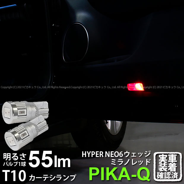 ڼۥȥ西 ϥꥢ 60  ƥбLED T10 HYPER NEO 6 WEDGE ϥѡͥåå...
