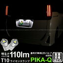 トヨタ ノアライセンスランプ対応LED T10 LED T10 ライセンス専用トライアングルピラミッドLEDバルブ 110ルーメン LEDカラー：ホワイト 色温度：6600K 1セット2個入(3-C-4)実車確認済み！