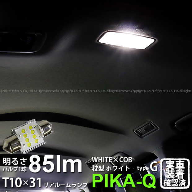 [1個]【室内灯】トヨタ エスクァイア[80系 後期モデル]リアルームランプ対応LED T10×31mm WHITE×COB（..