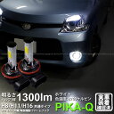 【霧灯】トヨタ シエンタダイス 80系 フォグランプLED Chrome Fog Lamp Bulb 1300lm ドライバー内蔵クロームLED 1300ルーメ...