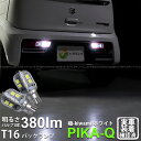 【後退灯】スズキ アルトワークス HA36S バックランプ対応LED T16シングル 極-KIWAMI- きわみ 全光束380lm ウェッジシングル球 LEDカラー:ホワイト 色温度6600K 1セット2個入り 5-A-6 実車確認済み(2)