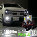 【霧灯】スズキ アルトワークス HA36S 対応LED 白 クロームフォグランプ Chrome Fog Lamp Bulb 1300lm ドライバー内蔵クローム...