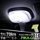 1個 【室内灯】スズキ アルトワークス［HA36S］フロントルームランプ対応LED T10 POWER COB（シーオービー）LEDウェッジバルブ ［タイプB］ 形状：T字型-小 明るさ：全光束80ルーメン/1個 LEDカラー：ホワイト 入数：1個 面発光(4-B-8)実車確認済み！