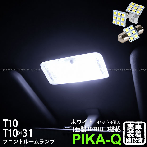 【室内灯】スバル ルクラ L455F/L465F 前期 フロントルームランプ対応LED 日亜化学工業製素子使用 T10 ..