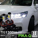 ホンダ アコードコーナリングランプLED Chrome Fog Lamp Bulb 1300lm ドライバー内蔵クロームLED 1300ルーメン ホワイト6700K バルブ規格：H11（H8/H11/H16兼用）(11-A-5)