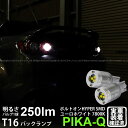 【後退灯】マツダRX-8 SE3P(MC後)バックランプ対応LED T16 ボルトオン SMD 蒼白色 ユーロホワイト 7800K バックランプ用ウェッジバルブ LEDカラー：ユーロホワイト 色温度：7800K 1セット2個入(5-C-2)実車確認済み！