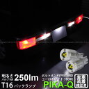 【後退灯】ダイハツ アトレーワゴン S300系 前期 バックランプ対応LED T16 ボルトオン SMD 蒼白色 ユーロホワイト 7800K バックランプ用ウェ...