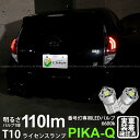 【ナンバー灯】トヨタ アクアGRスポーツ 10系 後期 ライセンスランプ対応LED T10 LED T10 ライセンス専用トライアングルピラミッドLEDバルブ 110ルーメン LEDカラー:ホワイト 色温度:6600K 1セット2個入 三角 3-C-4 実車確認済み