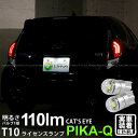 【ナンバー灯】トヨタ アクアGRスポーツ 10系 後期 ライセンスランプ対応LED T10 Cat's Eye LED BULB 全光束110ルーメン キャッツアイ POWER LED ウェッジシングル球 LEDカラー:ホワイト6200K 1セット2個入 3-B-5 実車確認済み