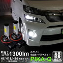 【霧灯】トヨタ ヴェルファイア 20系 後期 フォグランプLED Chrome Fog Lamp Bulb 1300lm ドライバー内蔵クロームLED 1300ルーメン ホワイト6700K バルブ規格:H11 H8/H11/H16兼用 11-A-5 メール便不可
