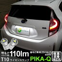 【ナンバー灯】トヨタ アクア 10系 後期 ライセンスランプ対応LED T10 LED T10 ライセンス専用トライアングルピラミッドLEDバルブ 110ルーメン LEDカラー:ホワイト 色温度:6600K 1セット2個入 三角 3-C-4 実車確認済み