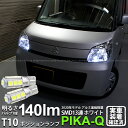 【車幅灯】スズキ スペーシア MK32S 前期 ポジションランプ対応LED T10 HIGH POWER 3CHIP SMD 13連ウェッジシングル球 明るさ140ルーメン アルミ基板搭載 LEDカラー:ホワイト 1セット2個入 3-A-7 実車確認済み