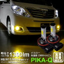 【霧灯】トヨタ アルファード 20系 後期 対応LED 黄 クロームフォグランプ Chrome Fog Lamp Bulb 1300lm ドライバー内蔵クローム...