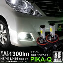 【霧灯】トヨタ アルファード 20系 後期 フォグランプLED Chrome Fog Lamp Bulb 1300lm ドライバー内蔵クロームLED 1300ルーメン ホワイト6700K バルブ規格:H11 H8/H11/H16兼用 11-A-5 メール便不可