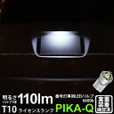 1個 【ナンバー灯】ダイハツ ムーヴカスタム L175S/L185S 前期 ライセンスランプ対応LED T10 LED T10 ライセンス専用トライアングルピラミッドLEDバルブ 110ルーメン LEDカラー：ホワイト 色温度：6600K 入数：1個 三角 (3-C-5)実車確認済み！