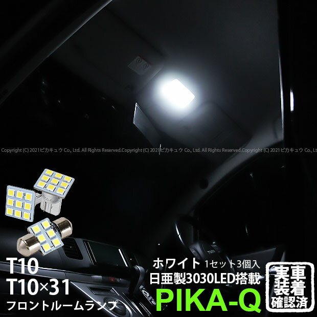 【室内灯】ダイハツ ムーヴカスタム L175S/L185S 前期 フロントルームランプ対応LED 日