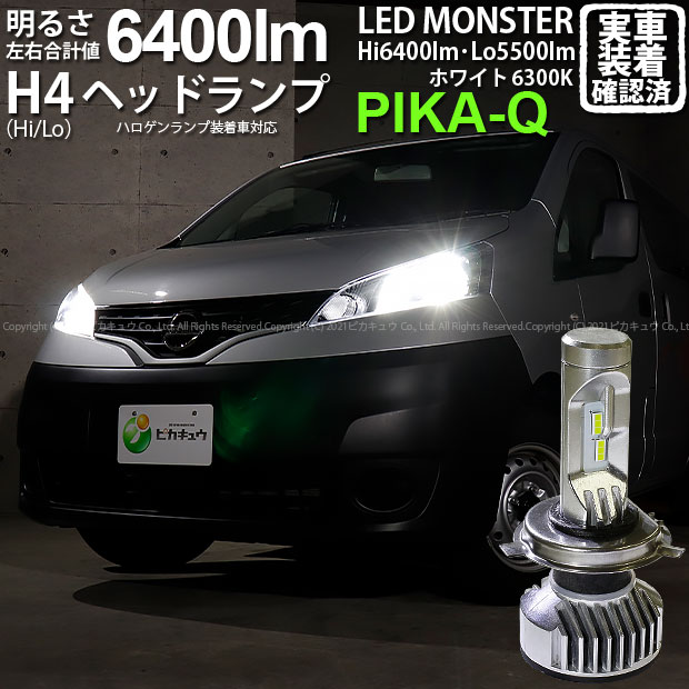  OƓ jbT NV200 olbg[VM20]Ή LED MONSTER L6400 LEDwbhCgLbg LEDJ[FzCg FxF6500Pr ouKiFH4(Hi Lo)  2Nԕۏ 