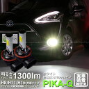 トヨタ シエンタフォグランプLED Chrome Fog Lamp Bulb 1300lm ドライバー内蔵クロームLED 1300ルーメン ホワイト6700K バルブ規格：H16（H8/H11/H16兼用）(11-A-5)