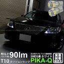 【車幅灯】レクサス LS460 40系 前期 ポジションランプ対応LED T10 HIGH POWER 3CHIP SMD 5連ウェッジシングル球 明るさ90ルーメン アルミ基板搭載 LEDカラー:ホワイト 1セット2個入 2-B-5 実車確認済み(2)