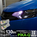 【車幅灯 競技車専用】ホンダ フィットハイブリッド GP5/GP6 ポジションランプ対応LED T10 HYPER NEO 6（2 4Ver） WEDGE ハイパーネオシックスウェッジシングル球 LEDカラー：ピンク＆ホワイト 2個入(2-D-10)実車確認済み！