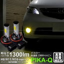 【霧灯】ホンダ エリシオン RR1/2/3/4 前期 対応LED 黄 クロームフォグランプ Chrome Fog Lamp Bulb 1300lm ドライバー内...
