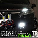 【霧灯】ホンダ エアウェイブ GJ系 前期 フォグランプLED Chrome Fog Lamp Bulb 1300lm ドライバー内蔵クロームLED 1300ル...