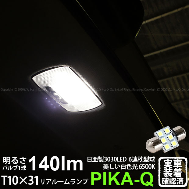 1個【室内灯】ホンダ ステップワゴン RG系 前期 リアルームランプ対応LED 日亜化学工業製素子使用 140l..