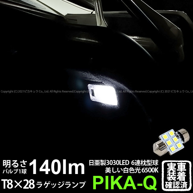 1個【室内灯】レクサス GS 190系 前期 ラゲッジルームランプ ラゲージ 対応LED 日亜化学工業製素子使用..