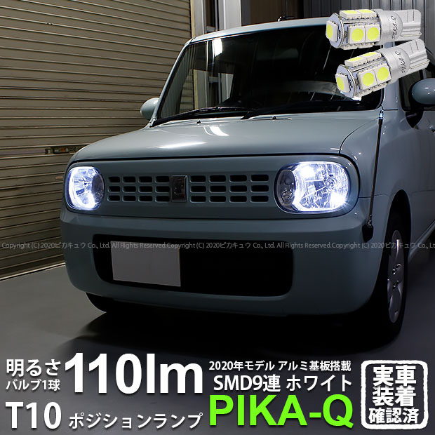 【車幅灯】スズキ アルト ラパン HE22S ポジションランプ対応LED T10 HIGH POWER 3CHIP SMD 9連ウェッ..