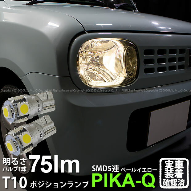 【車幅灯】スズキ アルト ラパン HE22S ポジションランプ対応LED T10 High Power 3chip SMD 5連ウェッ..
