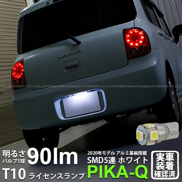1個【ナンバー灯】スズキ アルト ラパン HE22S ライセンスランプ対応LED T10 HIGH POWER 3CHIP SMD 5連..