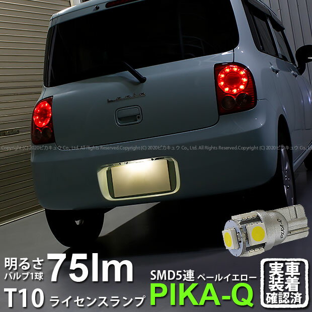 1個【ナンバー灯】スズキ アルト ラパン HE22S ライセンスランプ対応LED T10 High Power 3chip SMD 5連..