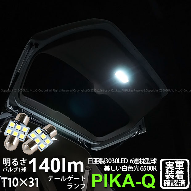 【室内灯】ホンダ オデッセイ RA6/7/8/9 テールゲートランプ対応LED 日亜化学工業製素子使用 140lmの大..