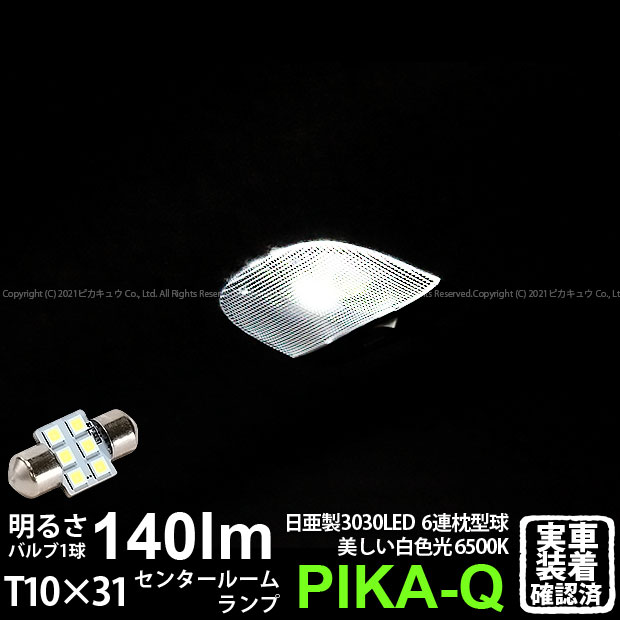 1個【室内灯】スバル インプレッサWRX STI GR系 前期 センタールームランプ対応LED 日亜化学工業製素子..