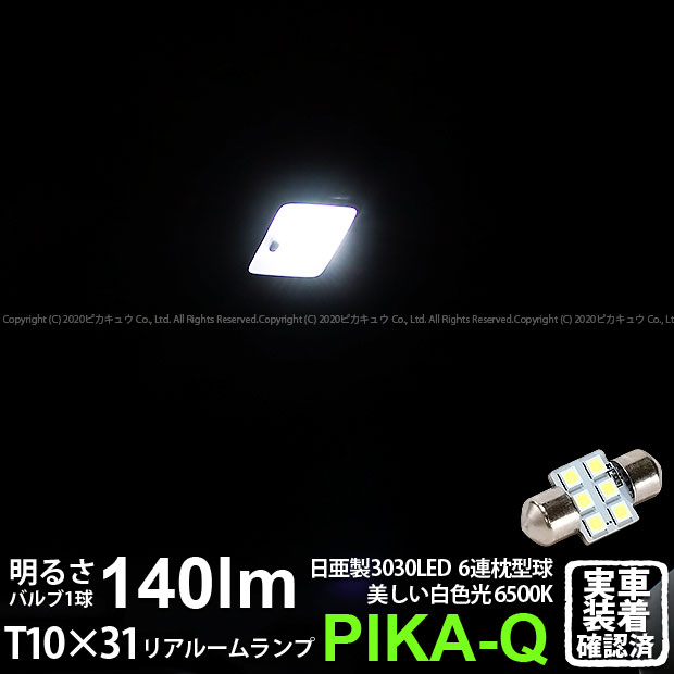 1個【室内灯】スズキ エブリィワゴン DA64W 後期 リアルームランプ対応LED 日亜化学工業製素子使用 140..