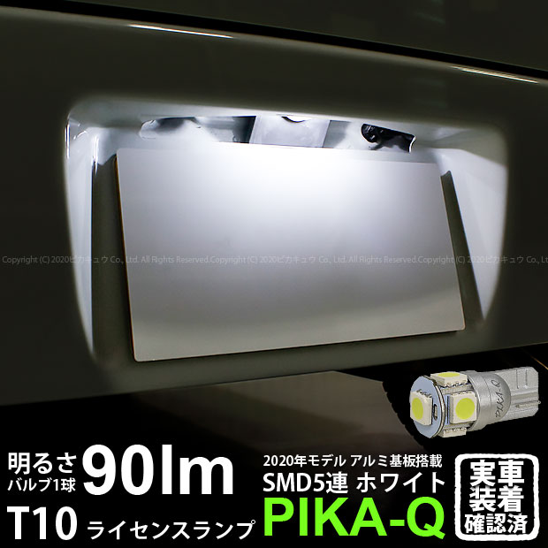 1個【ナンバー灯】スズキ ワゴンR MH23S ライセンスランプ対応LED T10 HIGH POWER 3CHIP SMD 5連ウェッ..