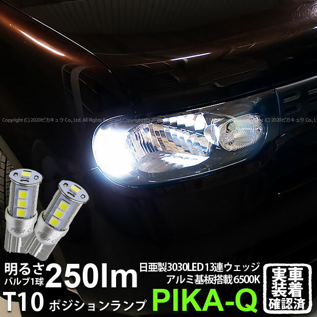 【車幅灯】ニッサン キューブ Z12系 前期 ポジションランプ対応LED 日亜化学工業製素子使用 2