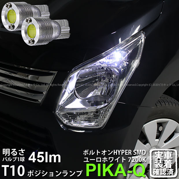 【車幅灯】スズキ ワゴンR[MH34S 前期]ポジションランプ対応LED　T10　ボルトオンHYPER SMDウェッジシングルLED球　LEDカラー：ユーロホワイト　色温度：7200K　1セット2個入(3-B-8)