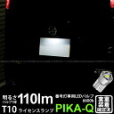 1個【ナンバー灯】ニッサン ルークスハイウェイスター ML21S ライセンスランプ対応LED T10 LED T10 ライセンス専用トライアングルピラミッドLEDバルブ 110ルーメン LEDカラー:ホワイト 色温度:6600K 入数:1個 三角 3-C-5 実車確認済み(2)