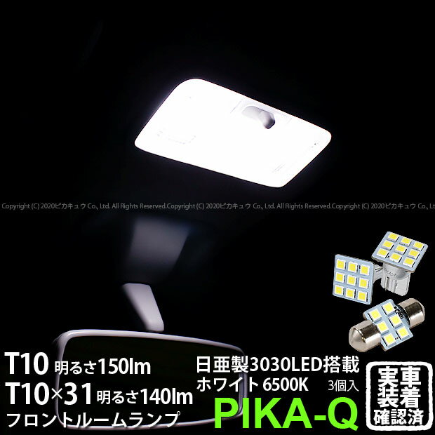 【室内灯】ダイハツ タント LA600S/LS610S 前期 フロントルームランプ対応LED 日亜化学工業製素子使用 ..