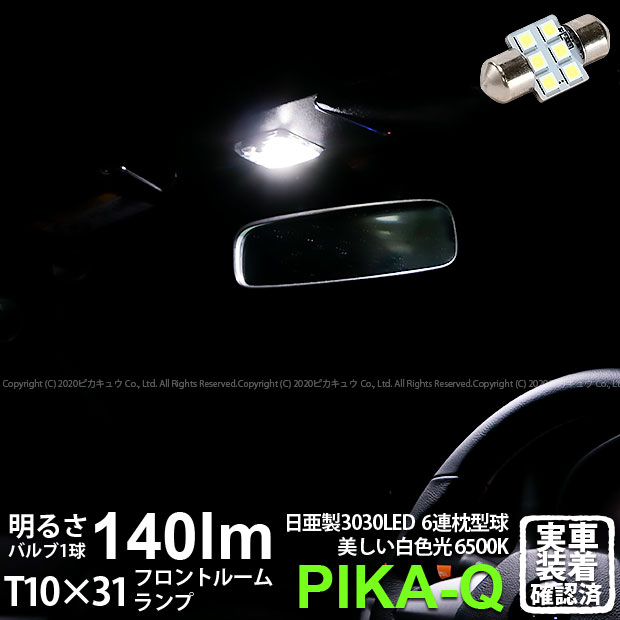 1個【室内灯】ダイハツ コペン セロ LA400K フロントルームランプ対応LED 日亜化学工業製素
